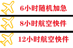 齐齐哈尔三家子航空运输快递公司,专业空运当天件